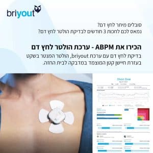 מאמר-על-ערכת-ABPM