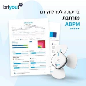הולטר-לחץ-דם-ABPM