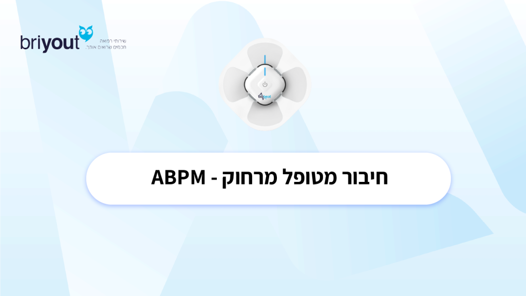 חיבור מרחוק